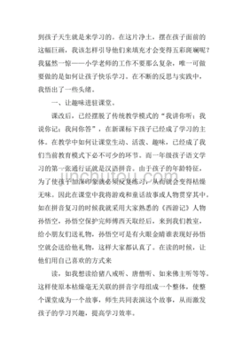 刚上小学一年级的感受