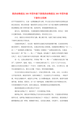 四年级作文我喜欢的动物
