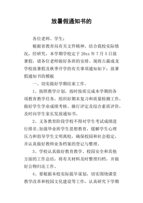 暑假通知书