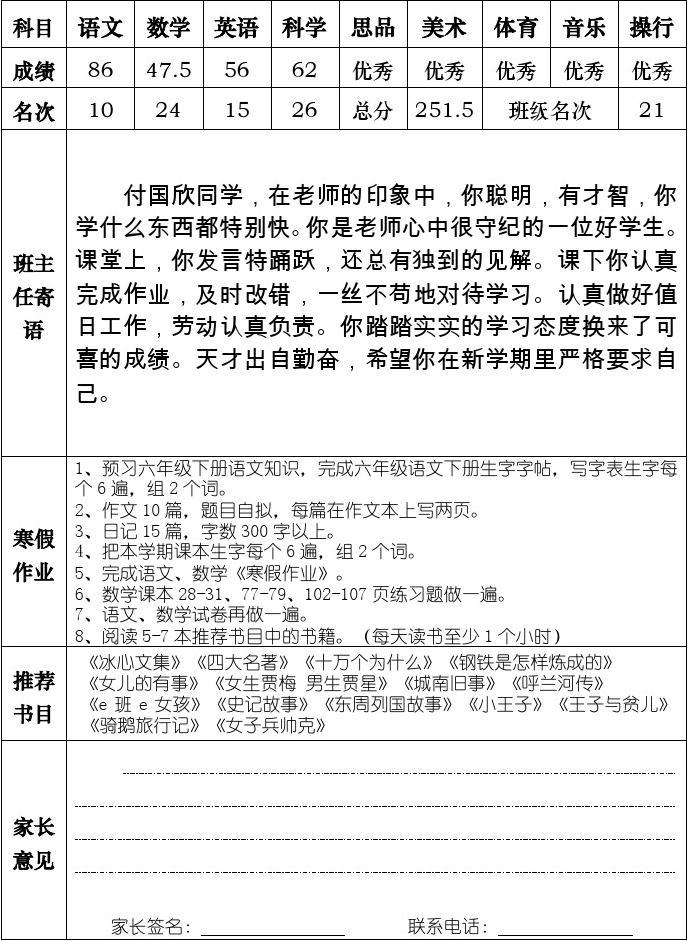 暑假通知书