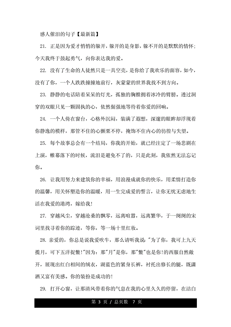世界上最感人的一句话