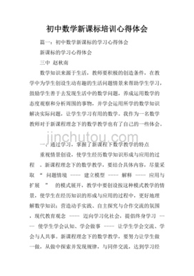 初中数学培训心得体会