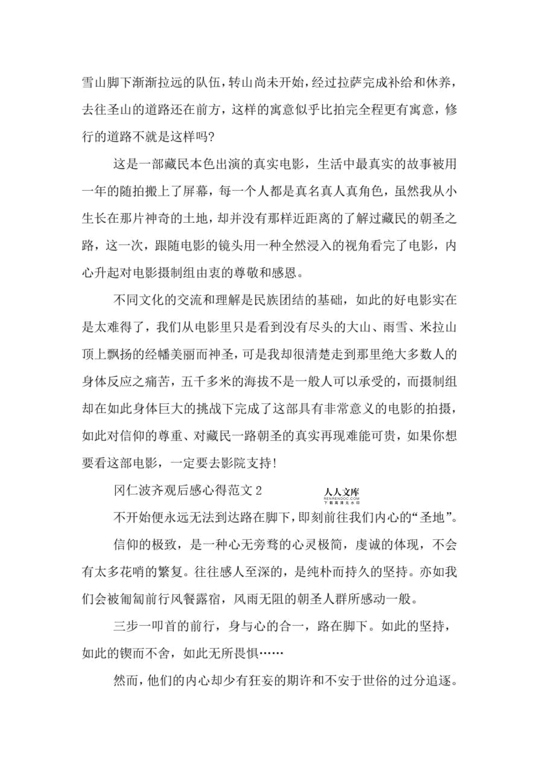 冈仁波齐观后感