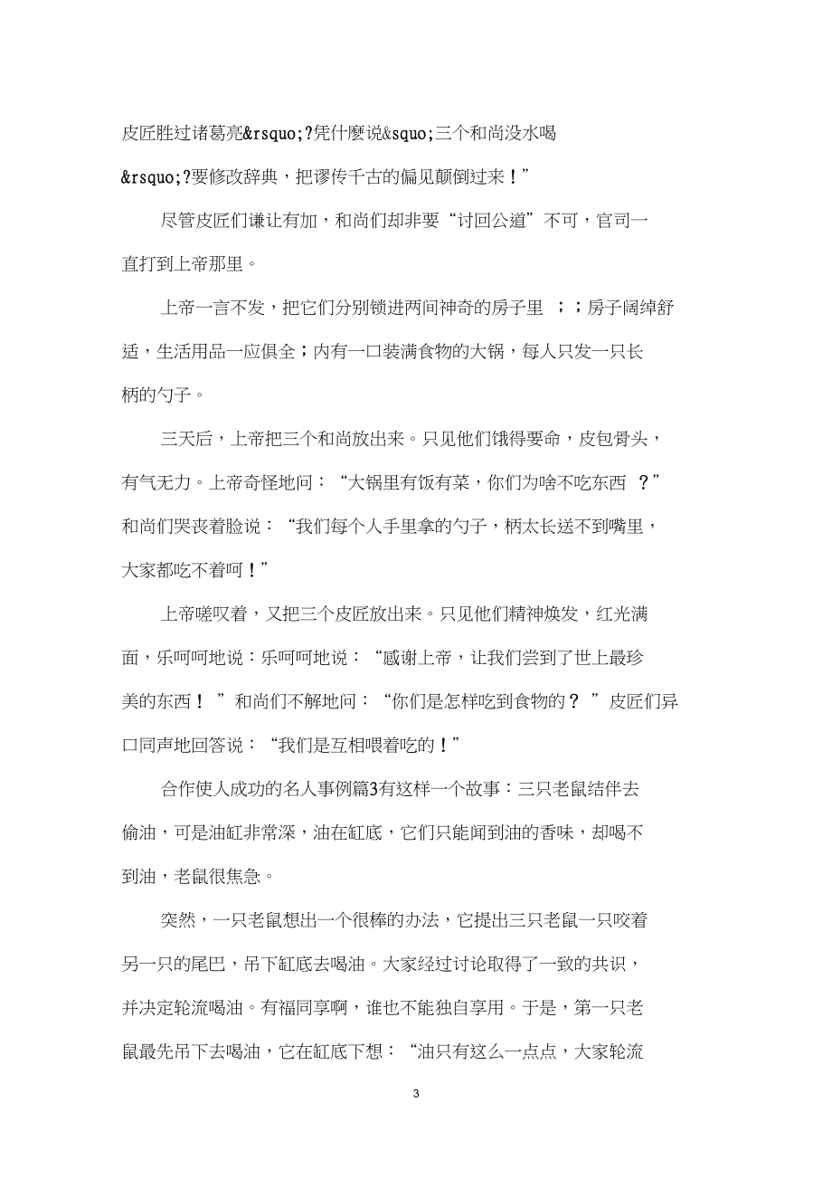 关于合作的名人事例