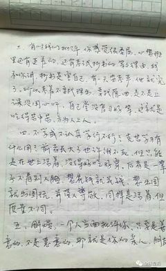 写给女儿的鼓励信