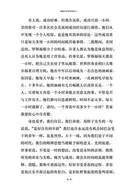 拥抱青春放飞梦想作文