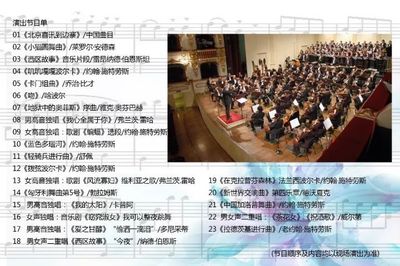 第一次听交响乐的感受