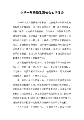 刚上小学一年级的感受
