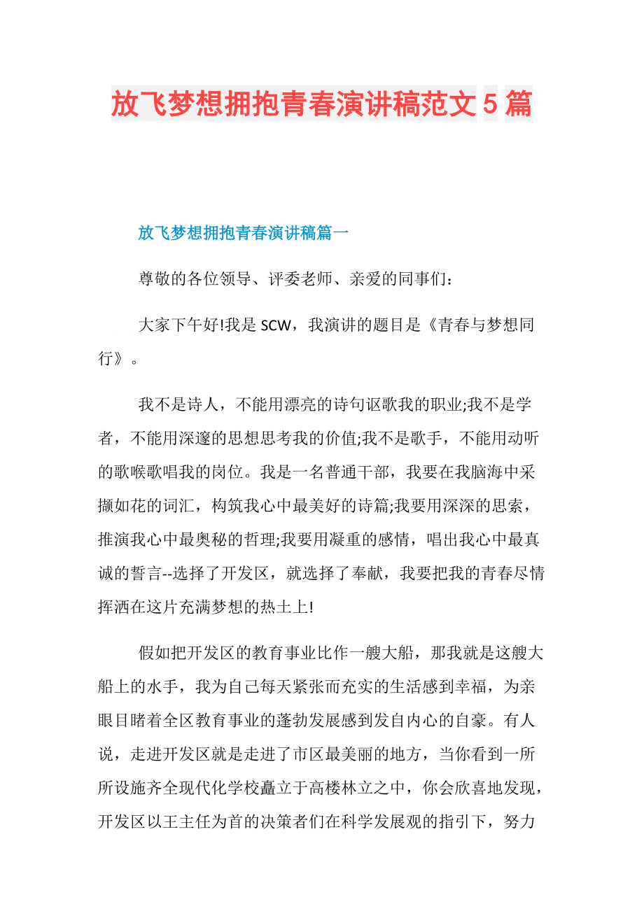 拥抱青春放飞梦想作文