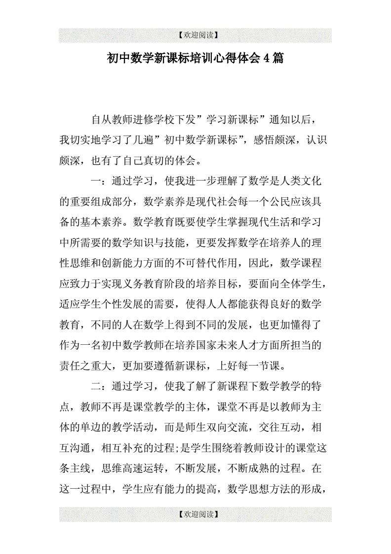 初中数学培训心得体会