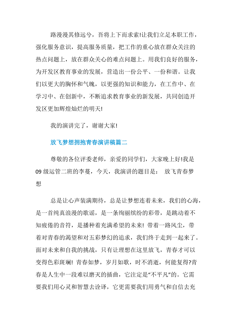 拥抱青春放飞梦想作文