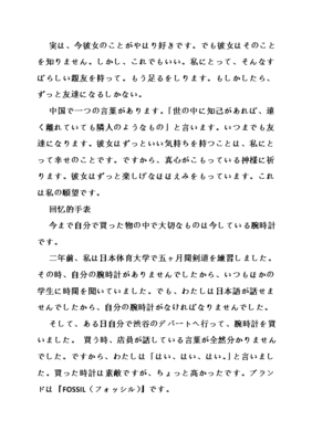 初级日语作文我的梦想