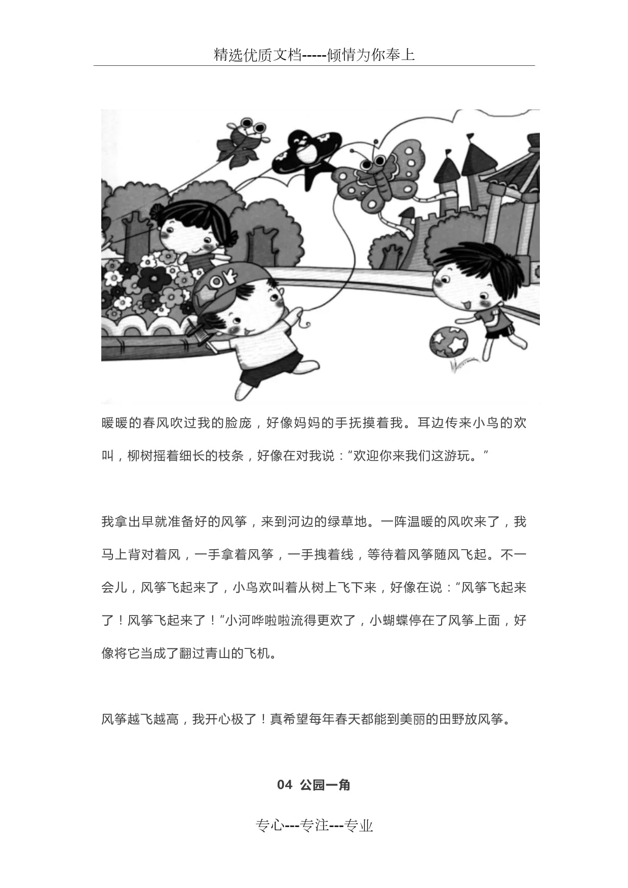 二年级常见作文题目