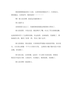 美丽的秋天作文200字