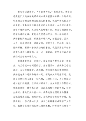 孝敬父母说说