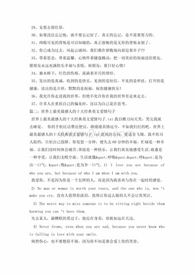 世界上最感人的一句话