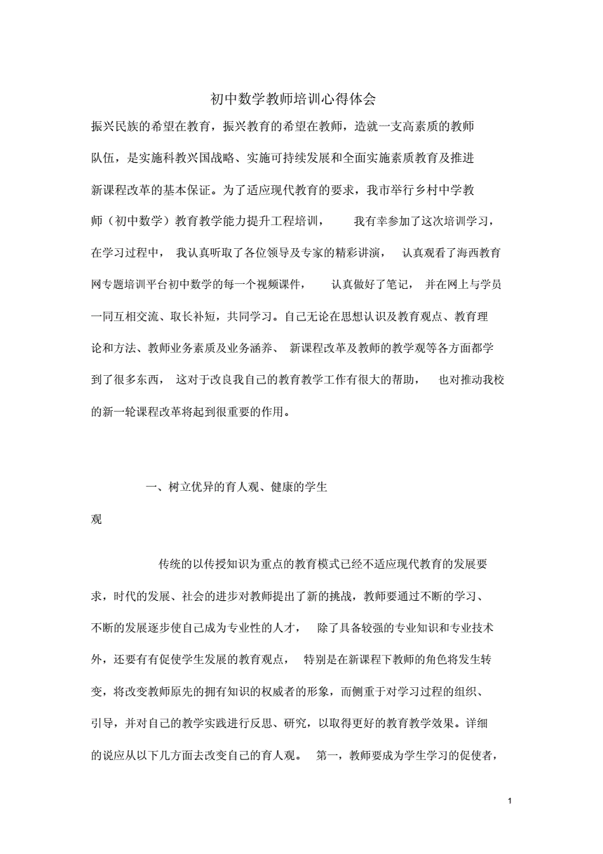 初中数学培训心得体会