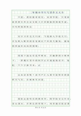二年级常见作文题目