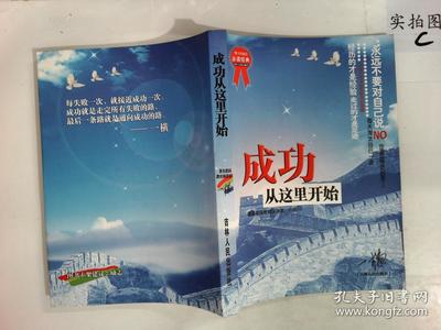 成功从这里开始