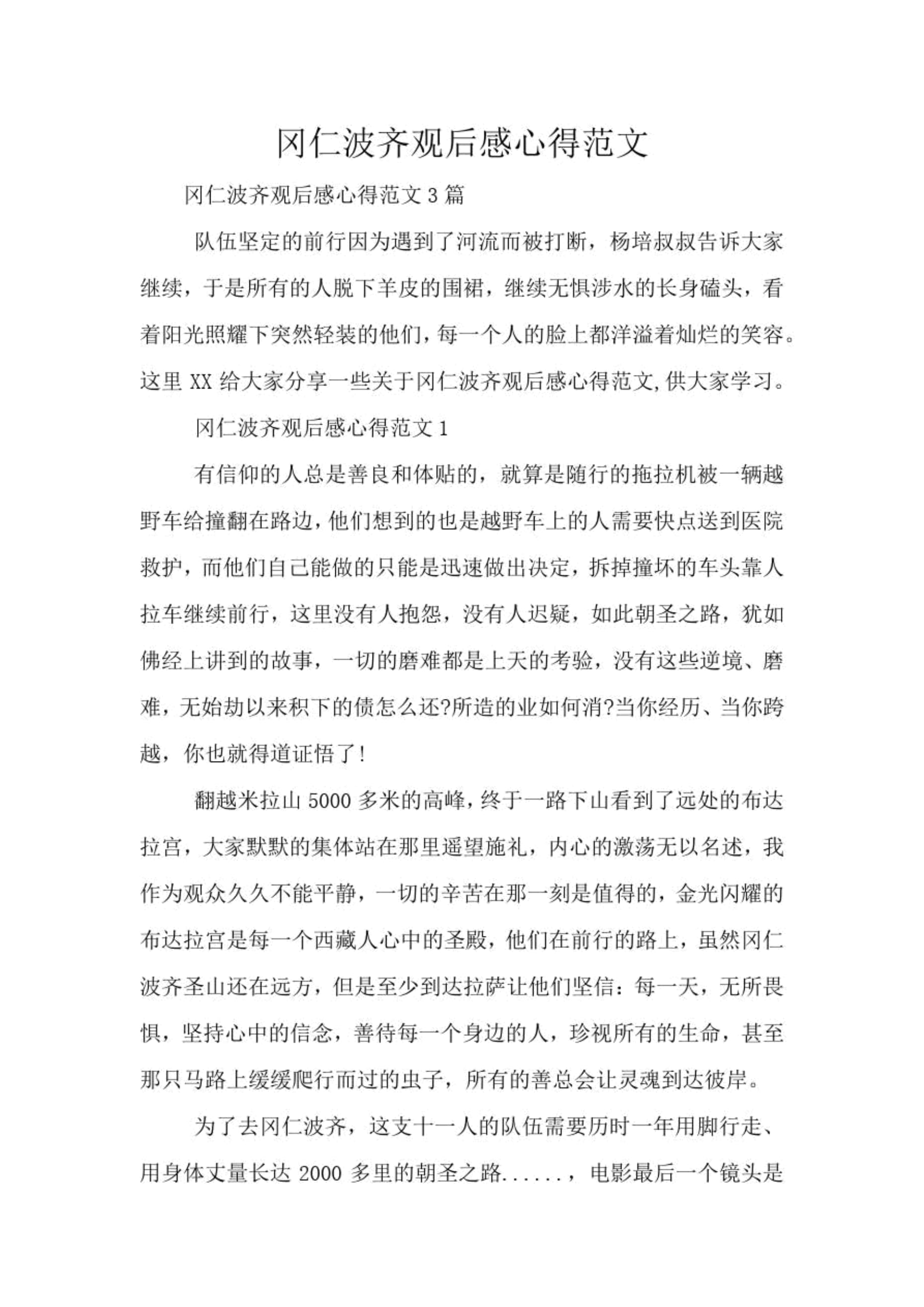 冈仁波齐观后感