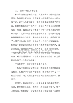 刚上小学一年级的感受