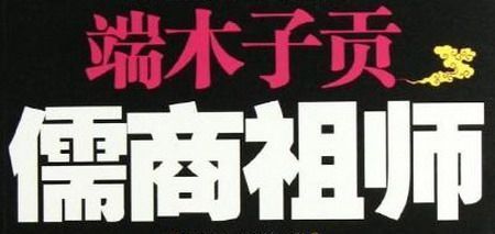 姓端木的名人