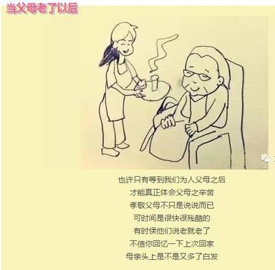 孝敬父母说说