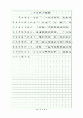 二年级常见作文题目