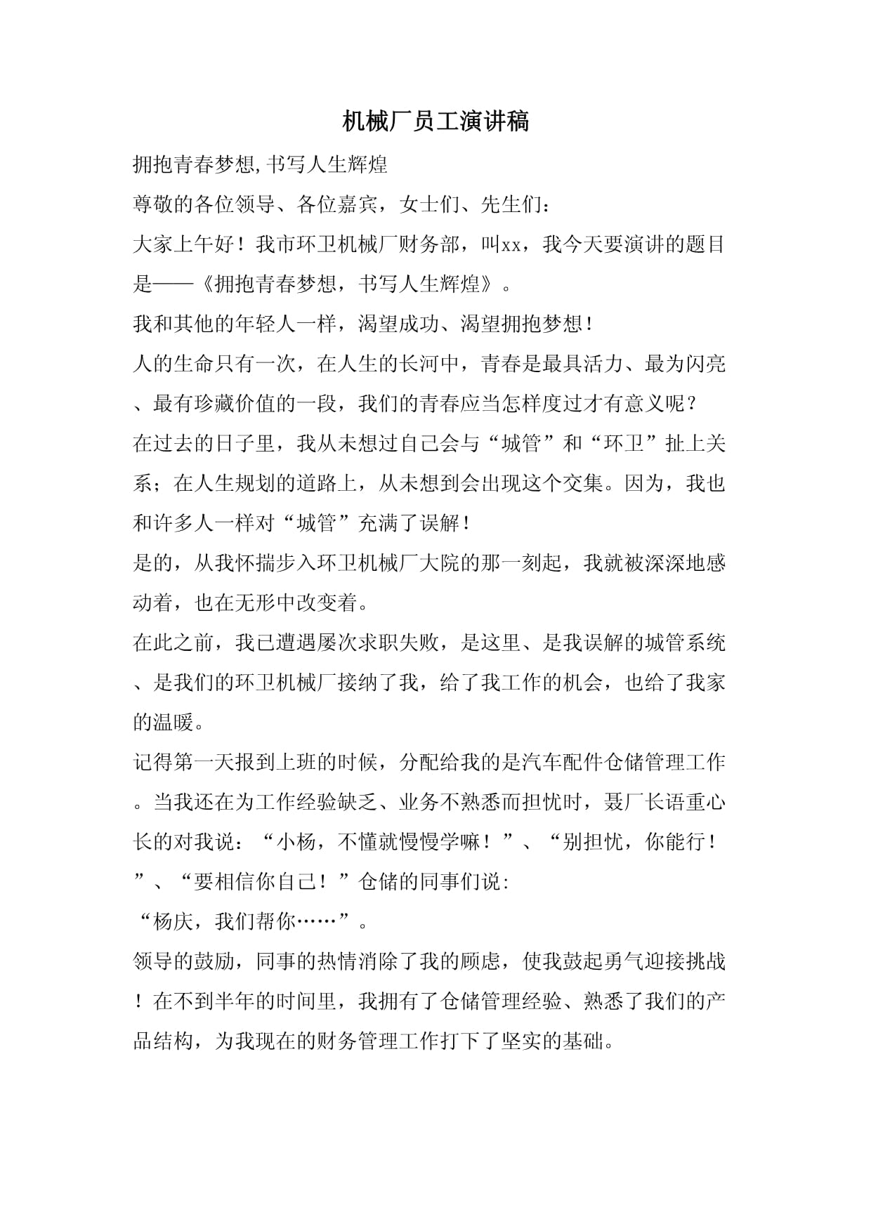 拥抱青春放飞梦想作文