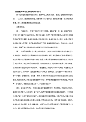 初中数学培训心得体会