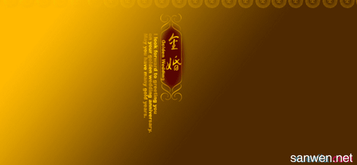 父母金婚祝福语