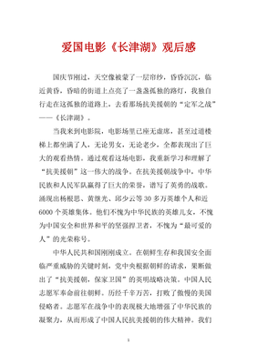 关于爱国电影的观后感