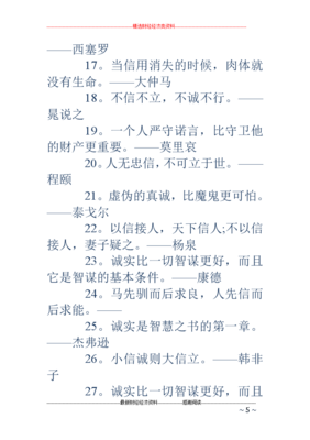 名人诚信的名言