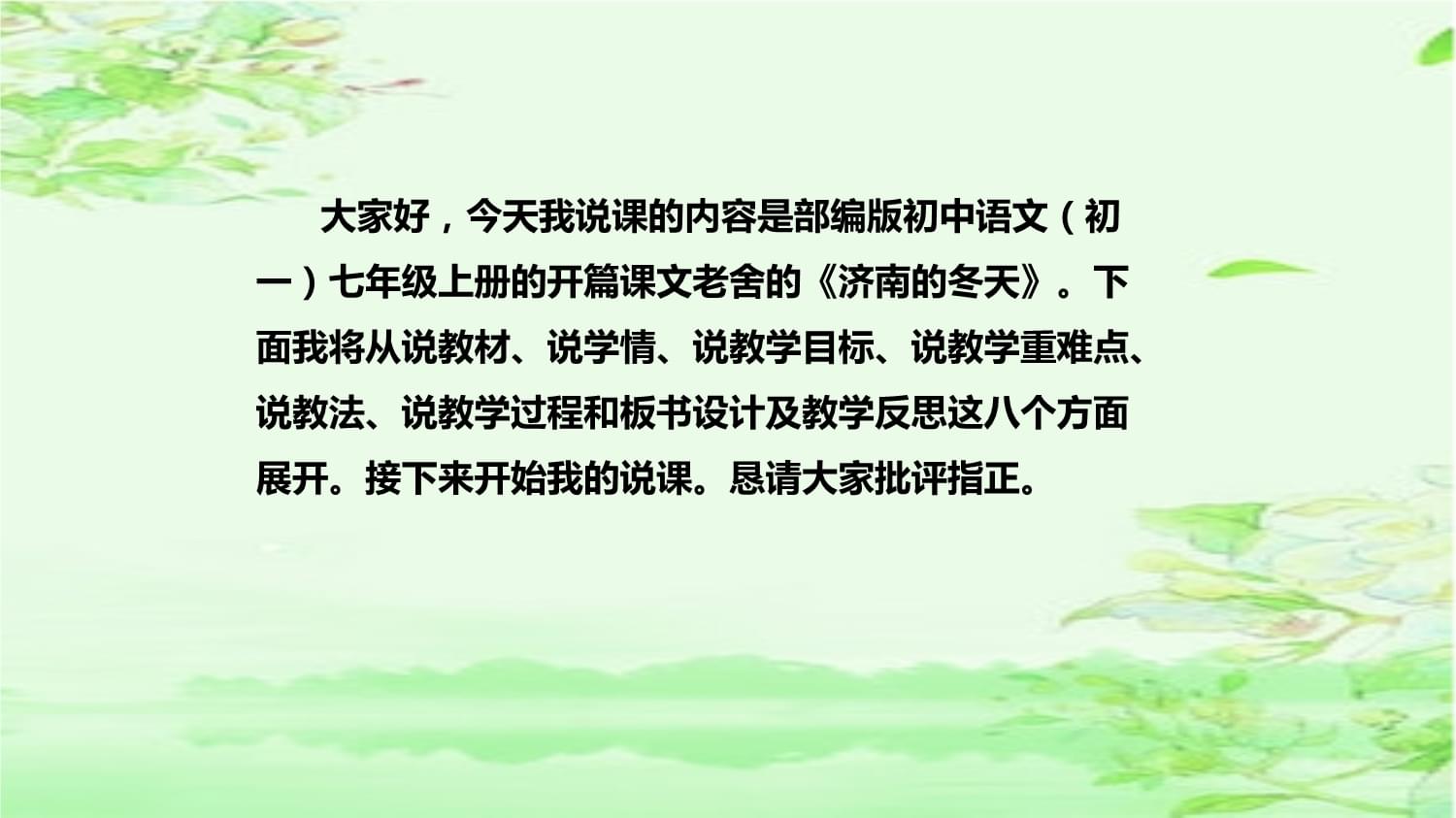 济南的冬天说课