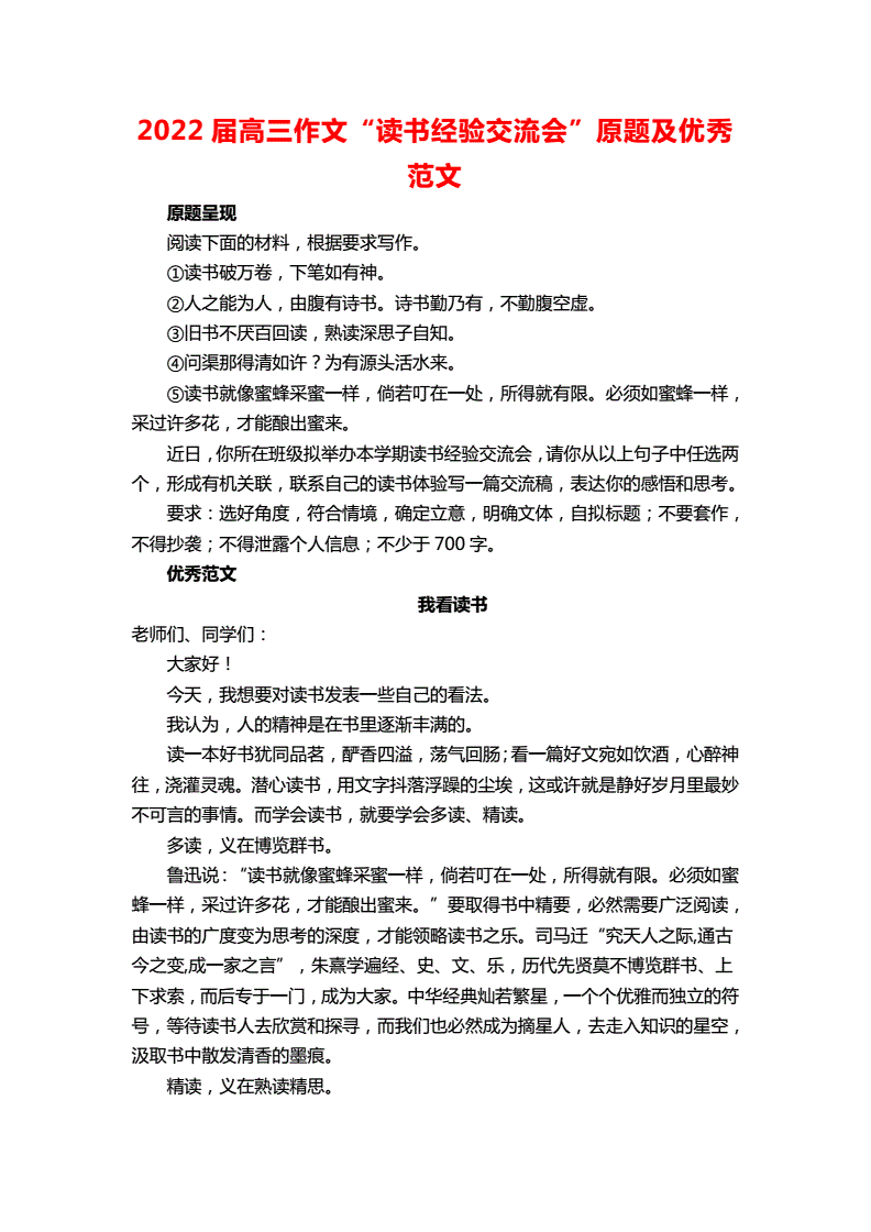 读书作文题目