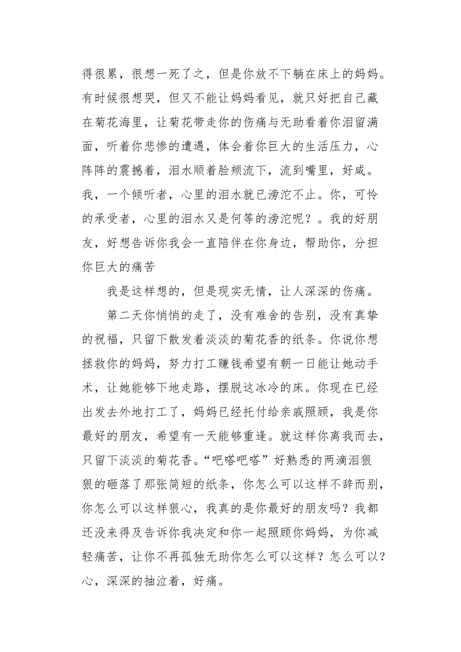 菊花作文100字