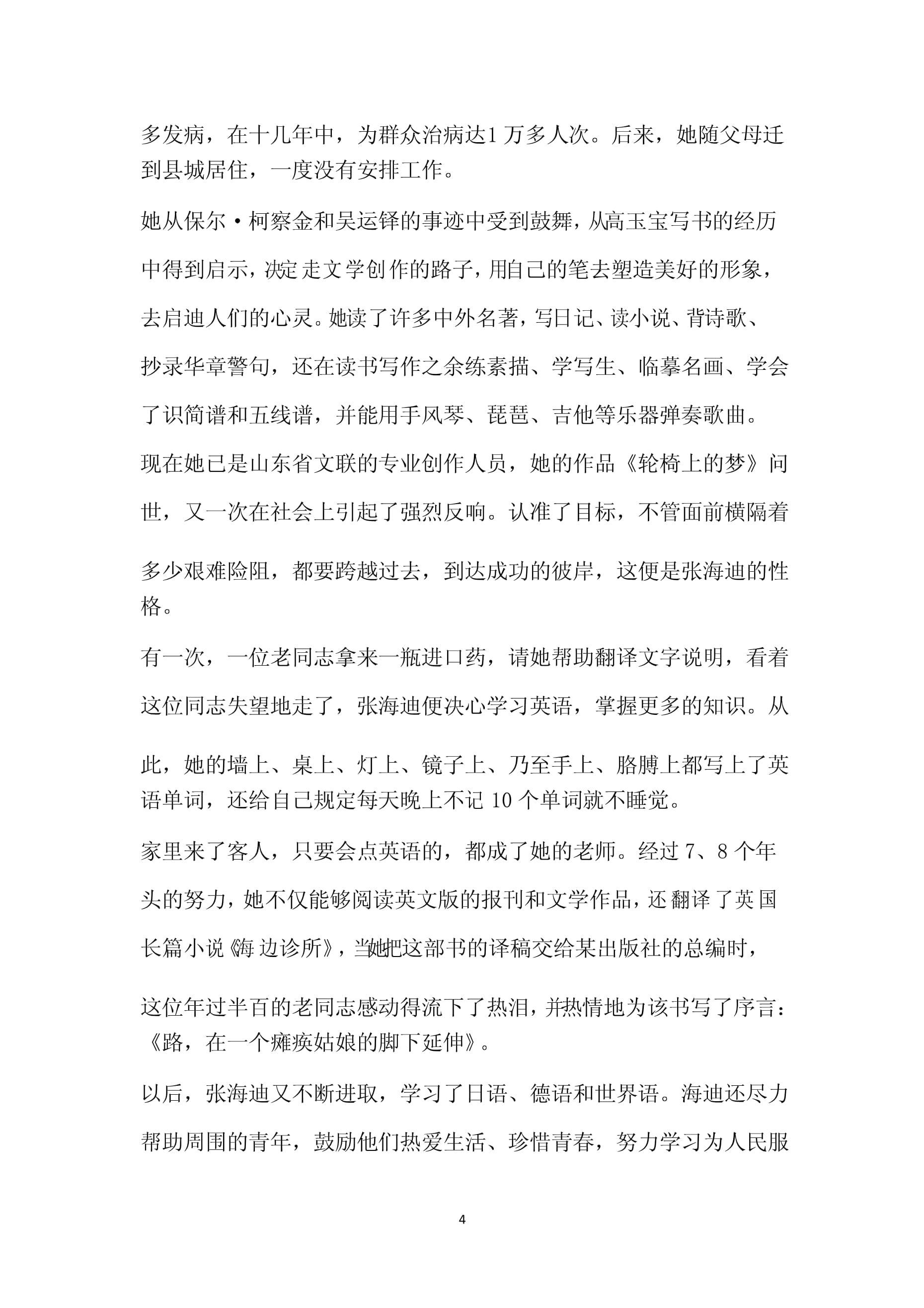 关于奉献的名人事例