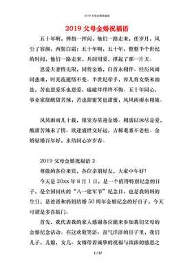 父母金婚祝福语