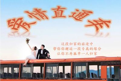 火车爱情