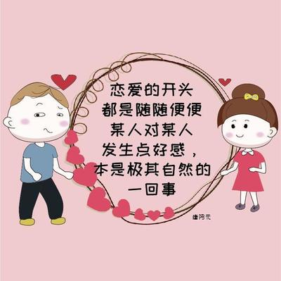 经典恋爱语录