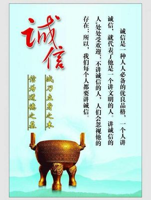 名人诚信的名言