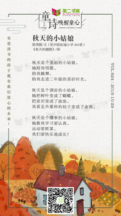 秋天的儿童诗