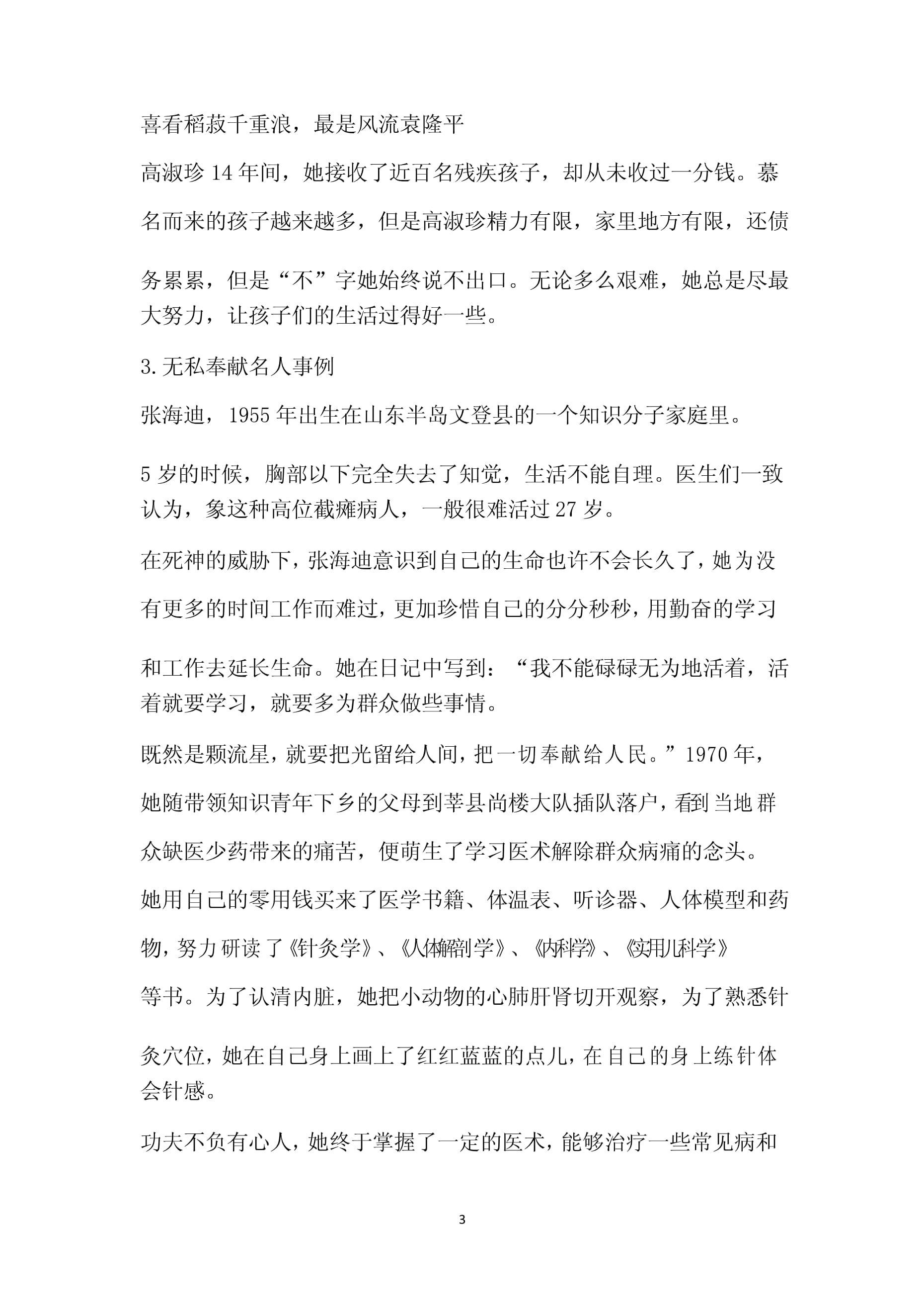 关于奉献的名人事例