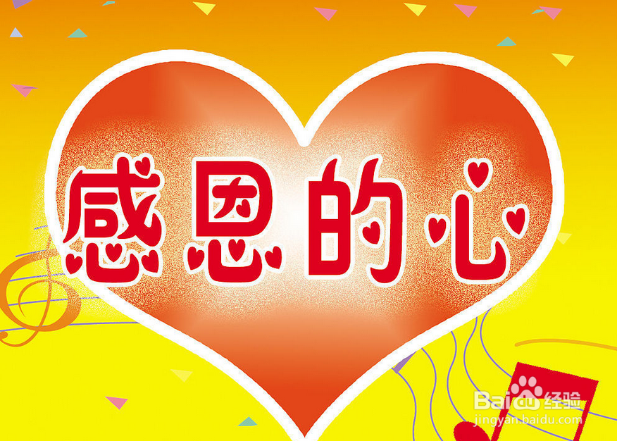 可以感恩什么