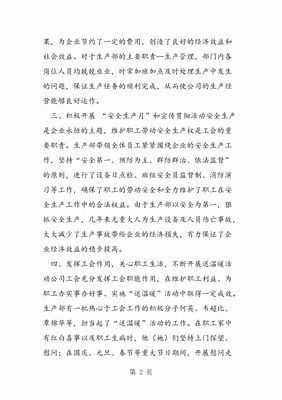优秀工会小组申报材料