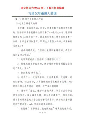 写给父母的话300字