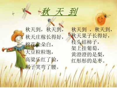 秋天的儿童诗