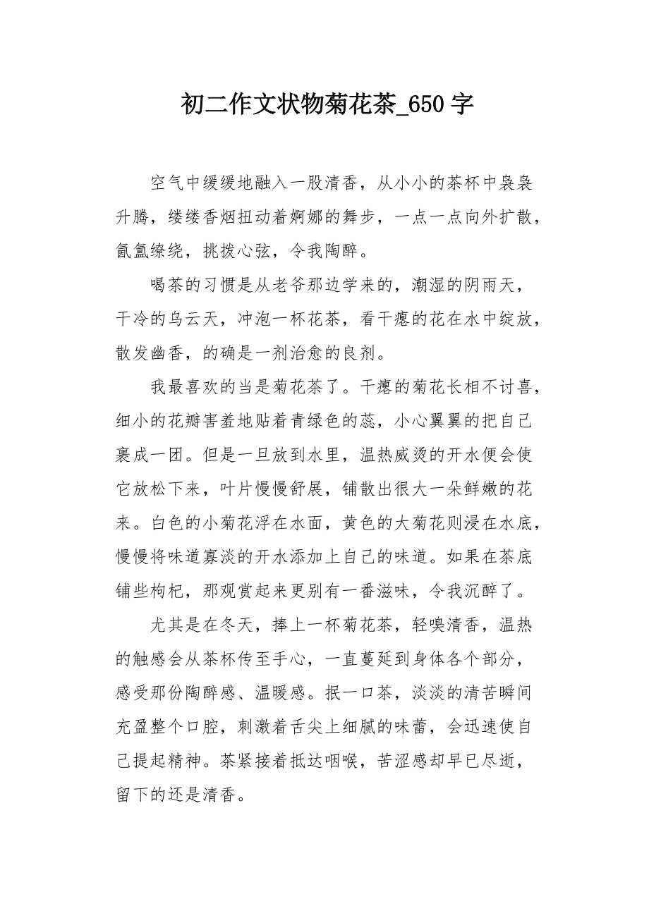菊花作文100字