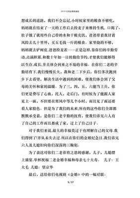 父母金婚祝福语