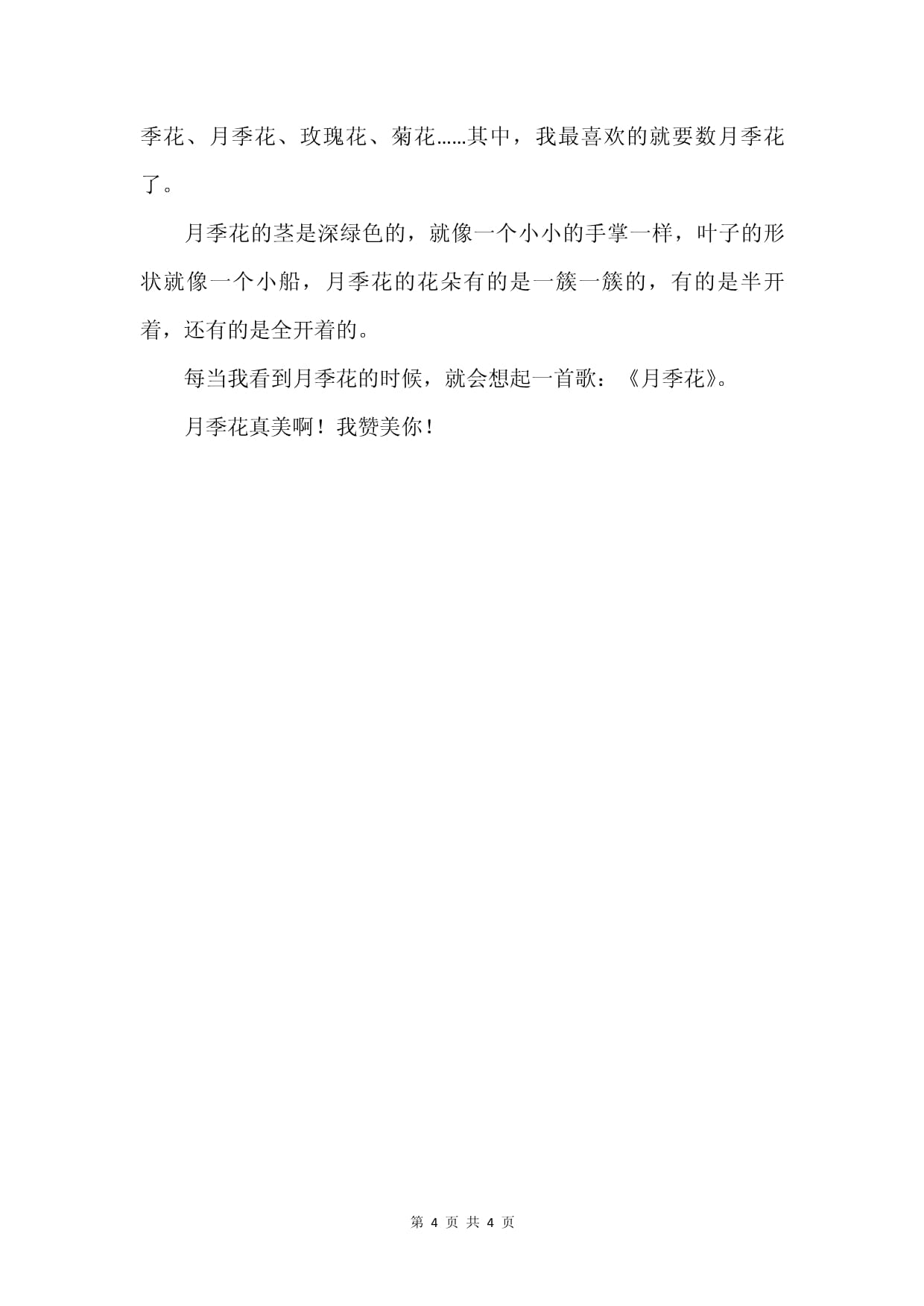 菊花作文100字